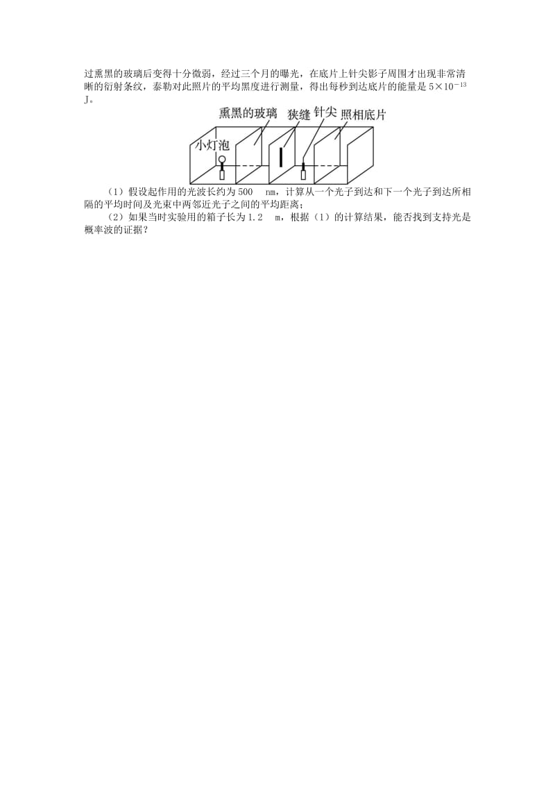 2019-2020年高中物理第二章波和粒子2.3光是波还是粒子课后训练沪科版选修.doc_第2页