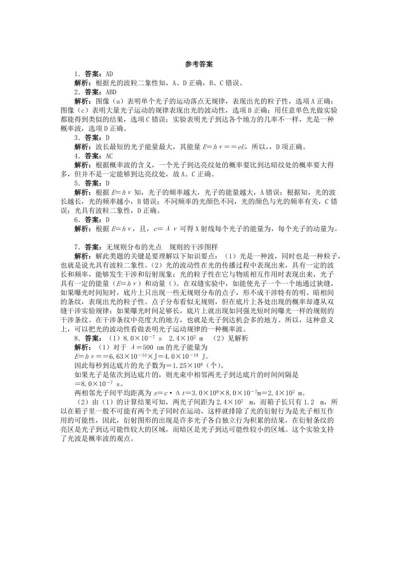 2019-2020年高中物理第二章波和粒子2.3光是波还是粒子课后训练沪科版选修.doc_第3页