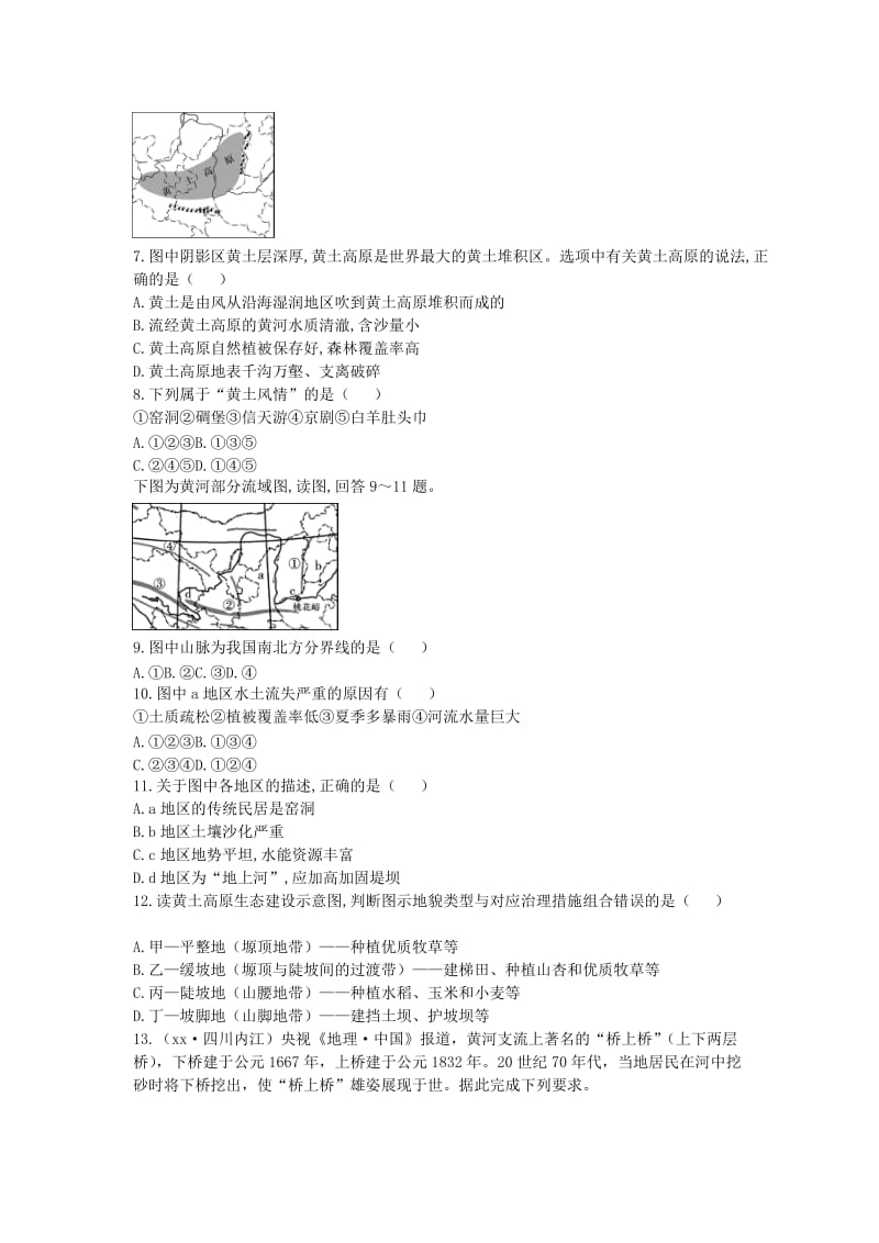 （陕西专版）2019年中考地理总复习 第一部分 教材知识冲关 八下 第六章 北方地区（课时二）仿真实战演练.doc_第2页