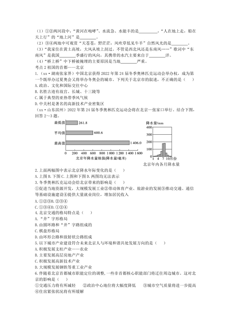 （陕西专版）2019年中考地理总复习 第一部分 教材知识冲关 八下 第六章 北方地区（课时二）仿真实战演练.doc_第3页