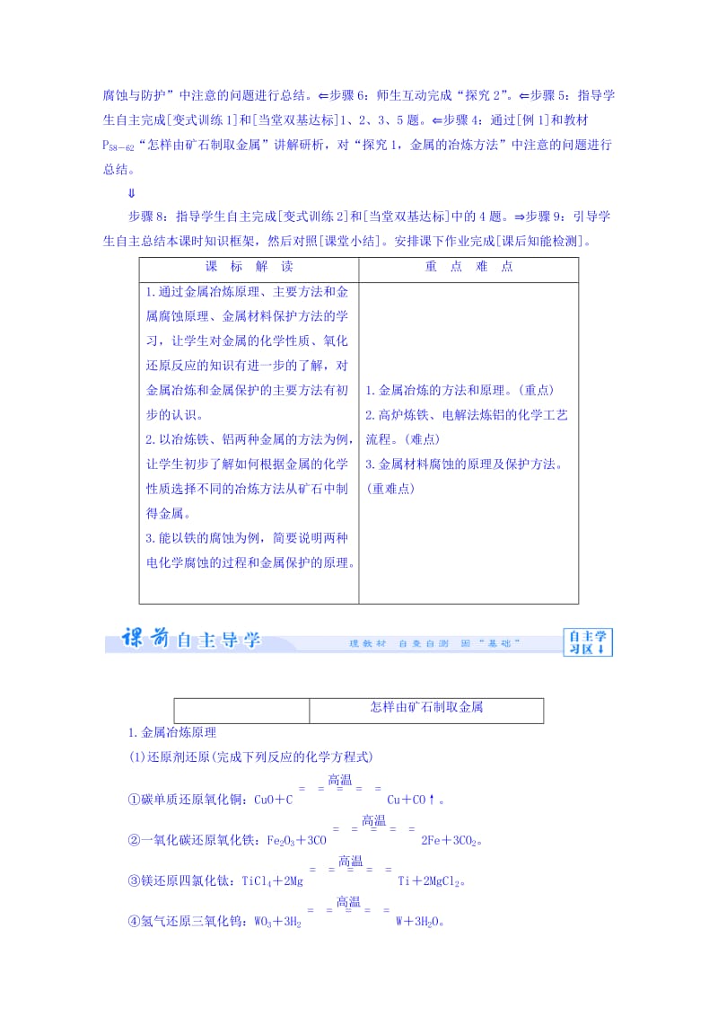 2019-2020年高中化学鲁科版选修2 主题3 课题3 金属冶炼和金属材料的保护 教案.doc_第2页