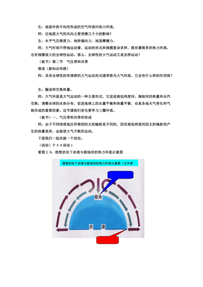 2019-2020年高中地理必修1 2-2气压带和风带 教案.doc_第2页