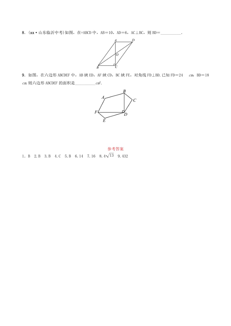 浙江省2019年中考数学复习 第五章 四边形 第二节 平行四边形课前诊断测试.doc_第2页