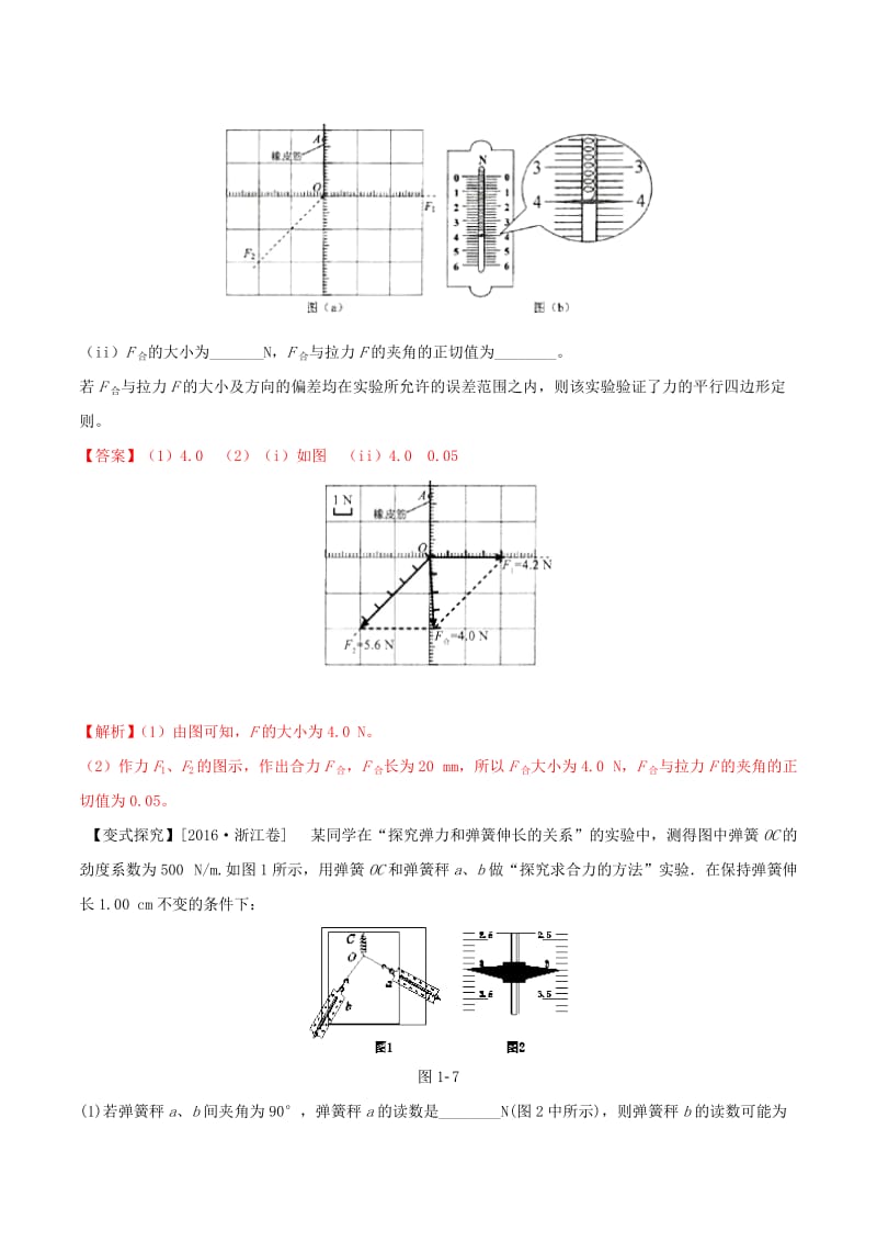 2019年高考物理 命题猜想与仿真押题 专题13 力学实验命题猜想（含解析）.doc_第2页