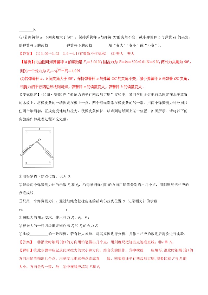 2019年高考物理 命题猜想与仿真押题 专题13 力学实验命题猜想（含解析）.doc_第3页