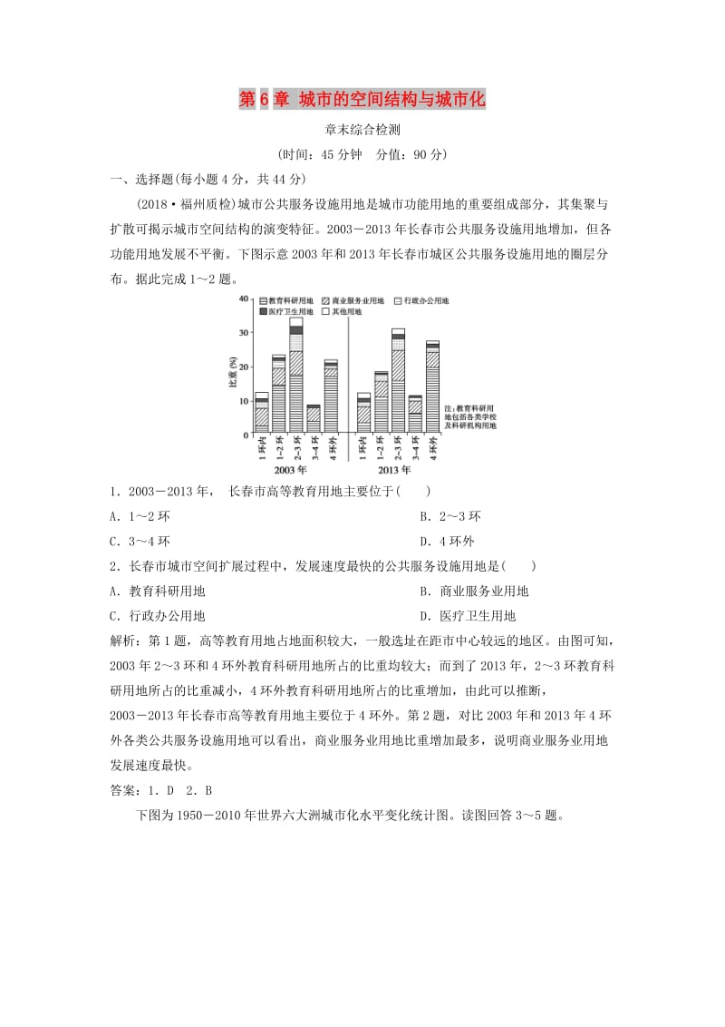 2019版高考地理一轮复习 第6章 城市的空间结构与城市化章末综合检测 中图版.doc_第1页