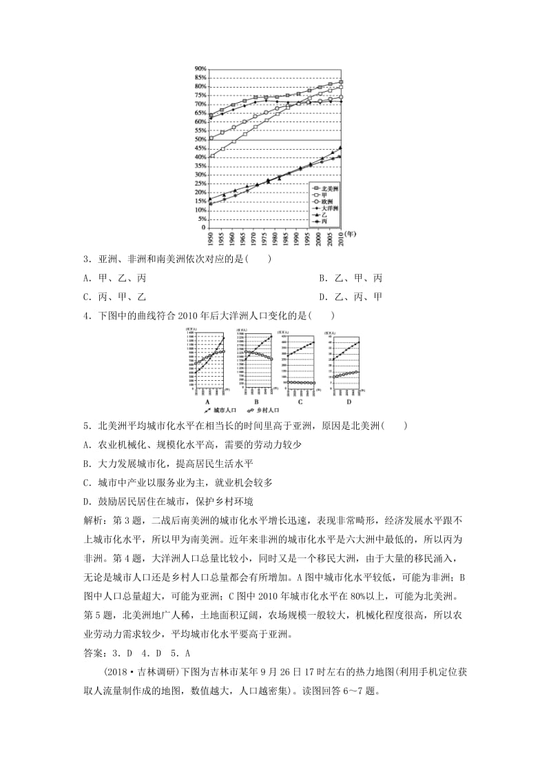 2019版高考地理一轮复习 第6章 城市的空间结构与城市化章末综合检测 中图版.doc_第2页