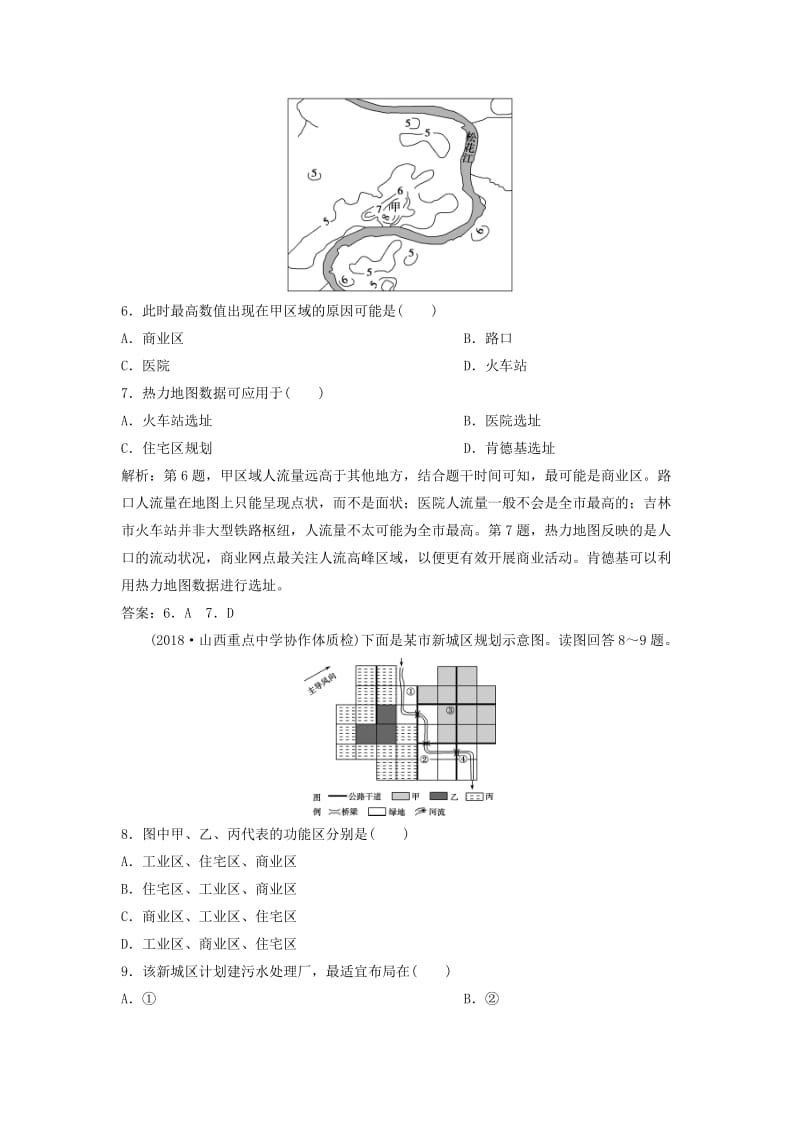 2019版高考地理一轮复习 第6章 城市的空间结构与城市化章末综合检测 中图版.doc_第3页