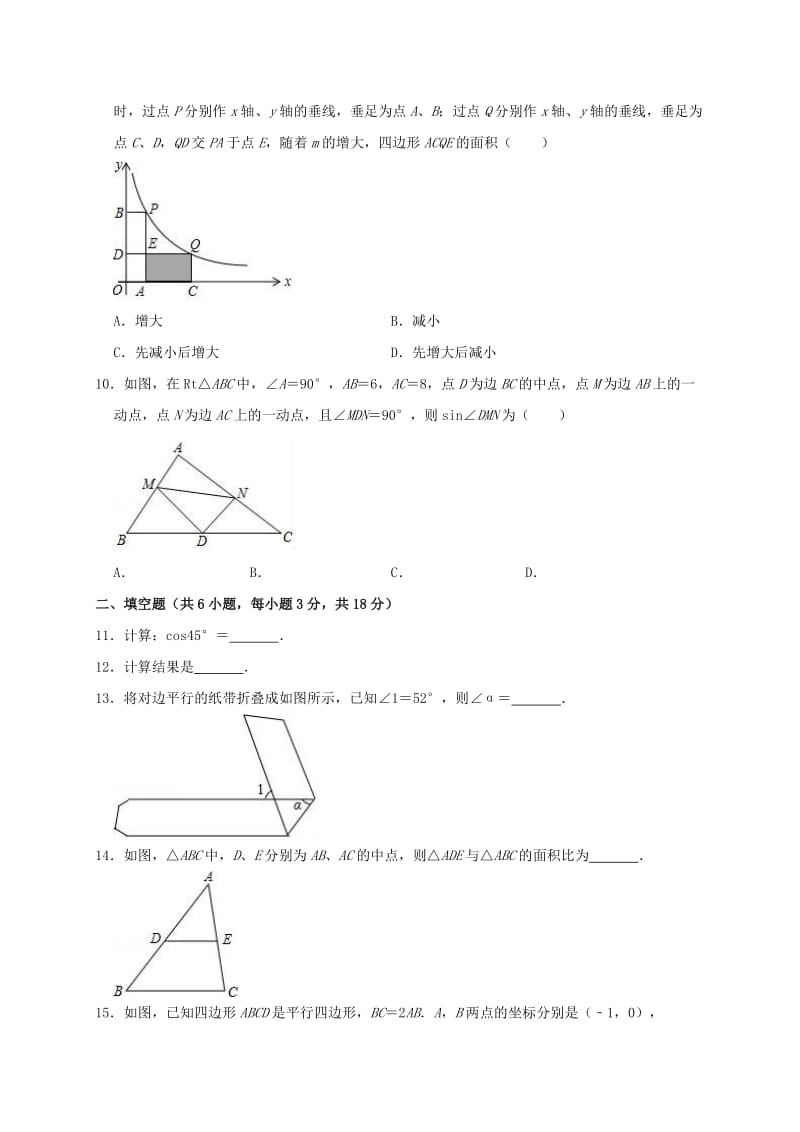 湖北省武汉市武昌区2019年中考数学模拟（3月）试卷（含解析）.doc_第2页