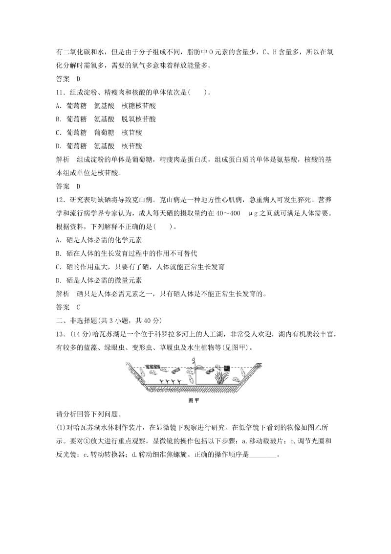 2019-2020年高中生物 第1～2章末检测随堂训练 新人教版必修1.doc_第2页