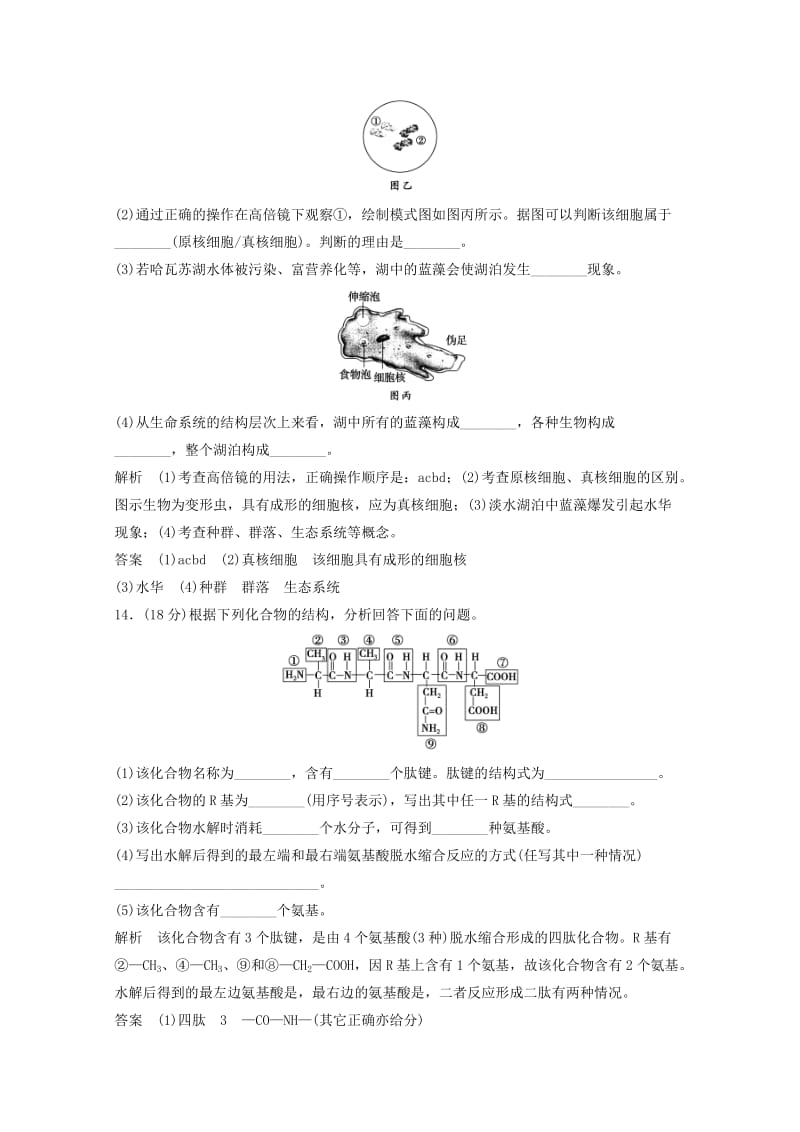 2019-2020年高中生物 第1～2章末检测随堂训练 新人教版必修1.doc_第3页