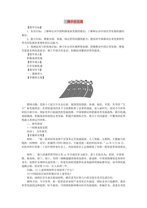 九年級道德與法治下冊 第二單元 世界舞臺上的中國 第四課 與世界共發(fā)展 第2框攜手促發(fā)展教案 新人教版.doc