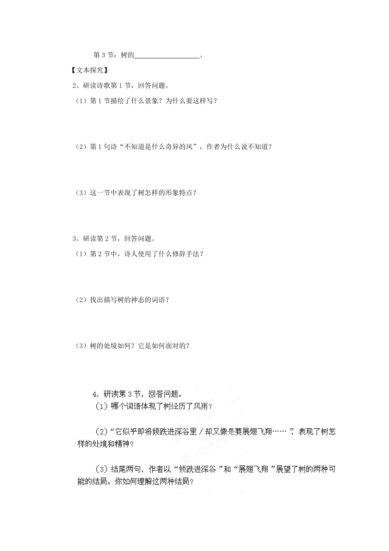 七年级语文上册 第五单元 18《悬崖边的树》学案（无答案） 冀教版.doc_第2页