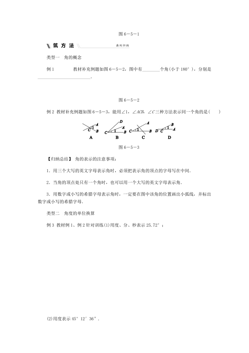 七年级数学上册 第六章 图形的初步知识 6.5 角与角的度量同步练习 （新版）浙教版.doc_第2页