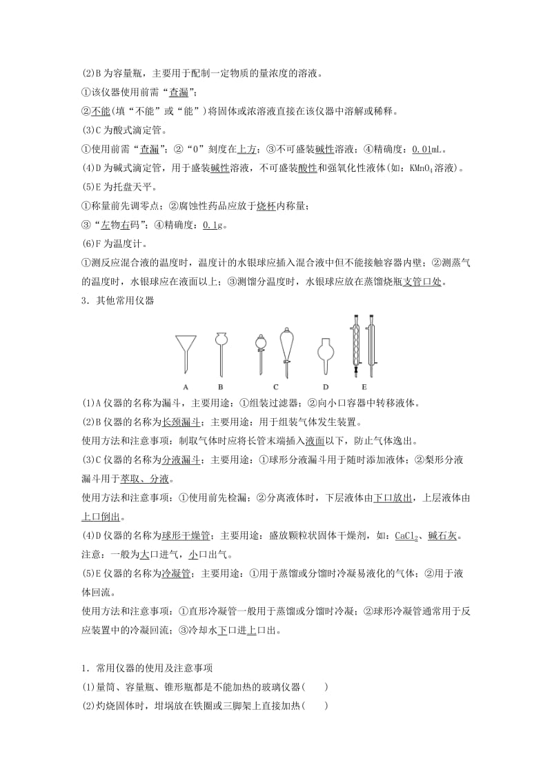 2020版高考化学新增分大一轮复习 第10章 第30讲 化学实验基础知识和技能精讲义+优习题（含解析）鲁科版.docx_第2页