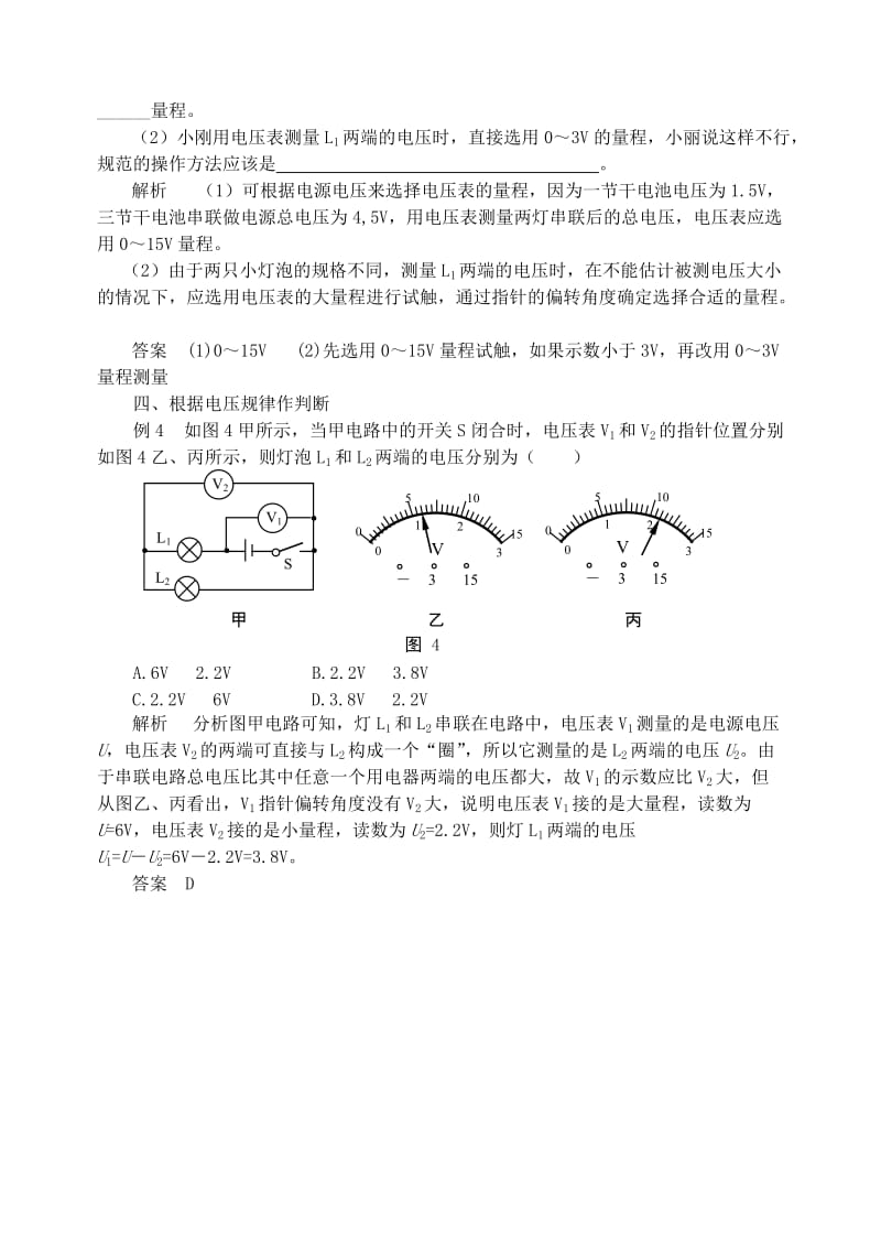 九年级物理上册 第十三章《探究简单电路》掌握规则 测量电压 （新版）粤教沪版.doc_第2页