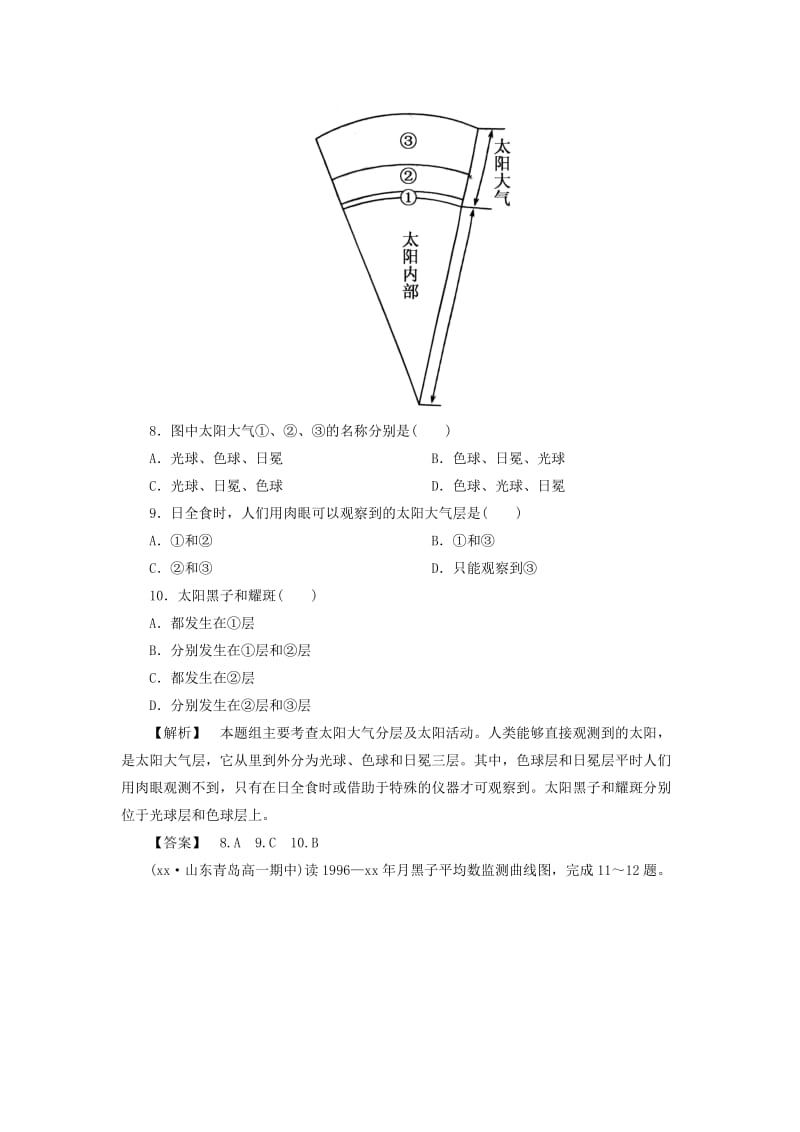 2019-2020年高中地理 1-2太阳对地球的影响同步检测 湘教版必修1.doc_第3页