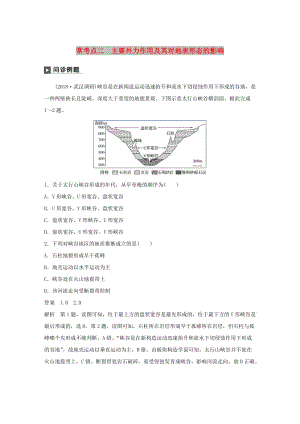 2019版高考地理二輪復(fù)習(xí) 考前三個(gè)月 專題四 地質(zhì)地貌原理 常考點(diǎn)二 主要外力作用及其對(duì)地表形態(tài)的影響練習(xí).doc