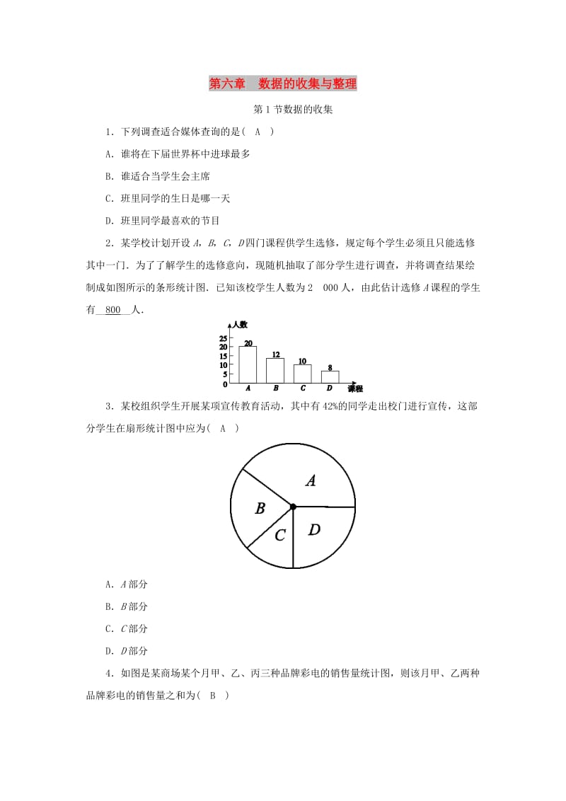 七年级数学上册 第六章 数据的收集与整理 第1节 数据的收集同步练习（含解析）北师大版.doc_第1页