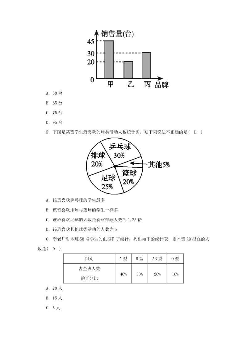 七年级数学上册 第六章 数据的收集与整理 第1节 数据的收集同步练习（含解析）北师大版.doc_第2页