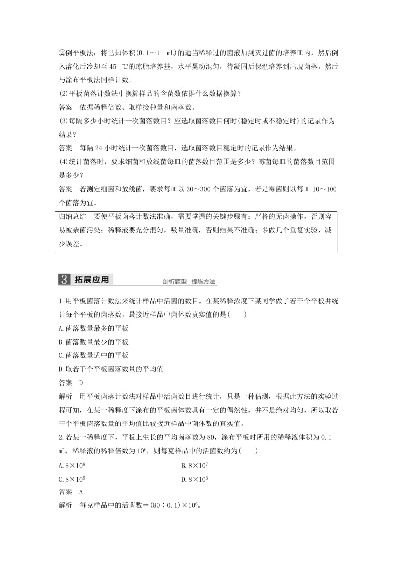 2019-2020年高中生物第1章微生物技术第3课时微生物数量的测定同步备课教学案北师大版选修1.doc_第2页