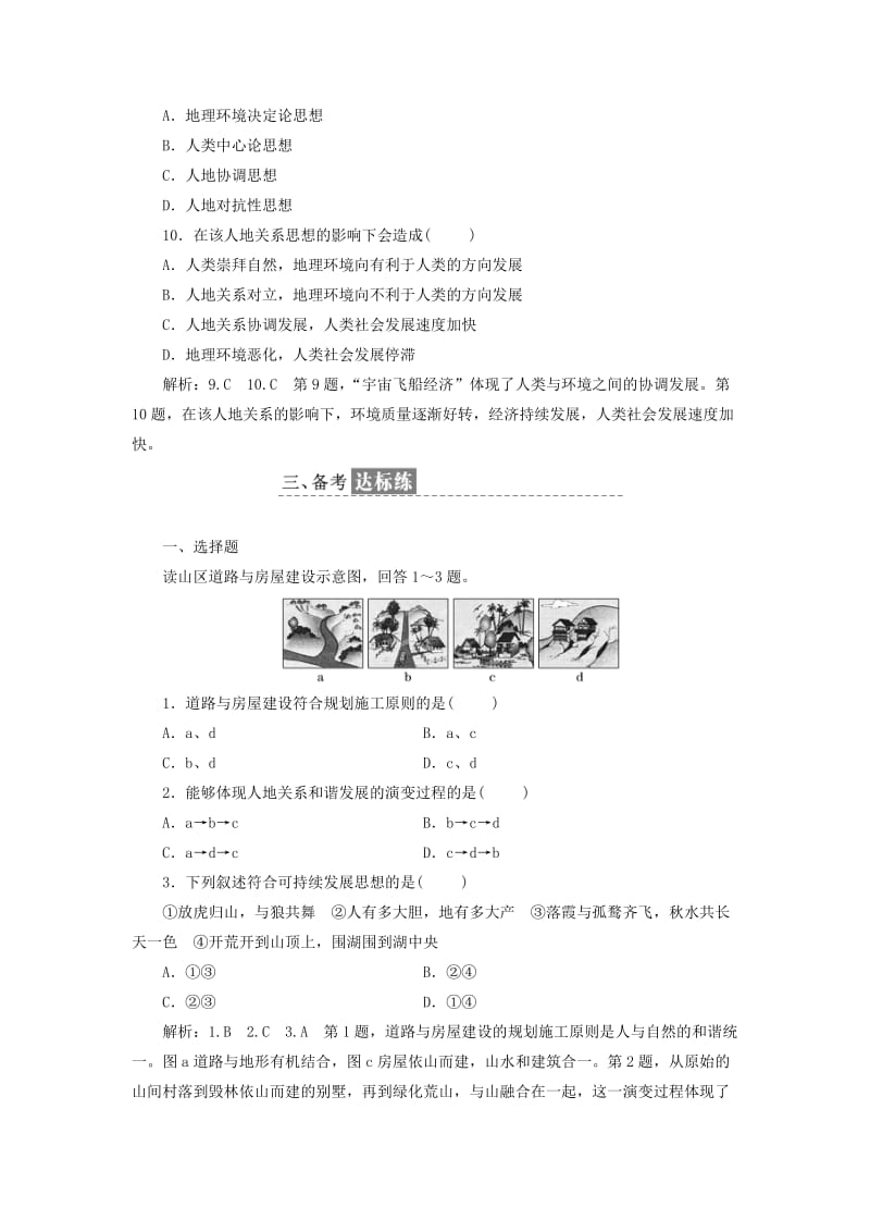 2019-2020年高中地理课时跟踪检测十一人地关系思想的历史演变中图版必修.doc_第3页