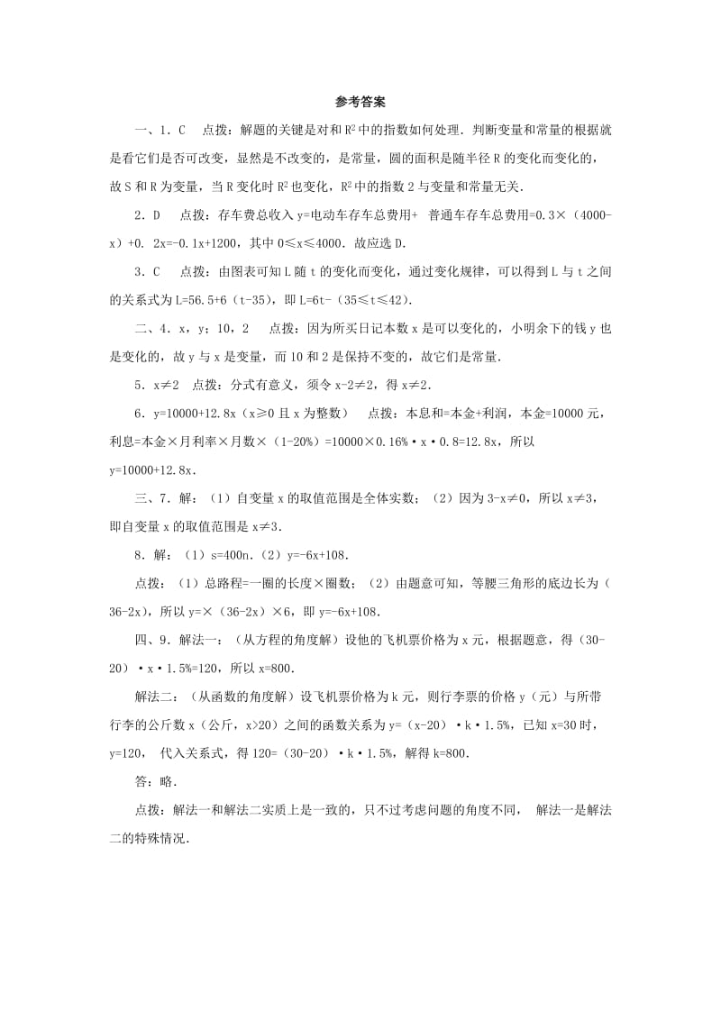 七年级数学上册 第五章 代数式与函数的初步认识 5.4《生活中的常量与变量》综合拓展练习 （新版）青岛版.doc_第3页