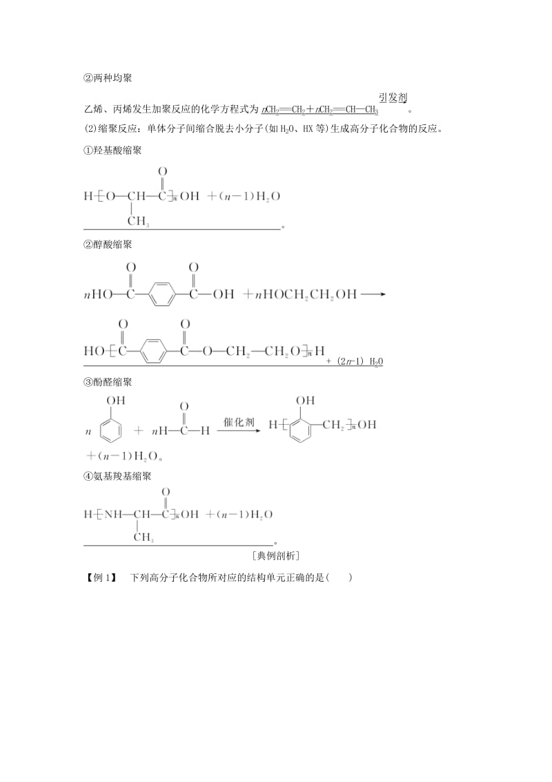 2019-2020年高考化学大一轮复习 专题十 有机化学 课时6 合成有机高分子 有机合成与推断学案.doc_第2页