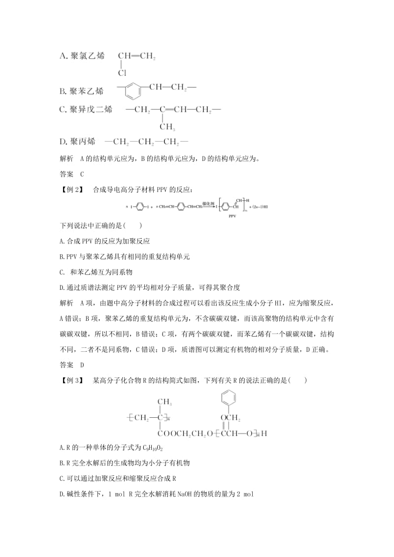 2019-2020年高考化学大一轮复习 专题十 有机化学 课时6 合成有机高分子 有机合成与推断学案.doc_第3页