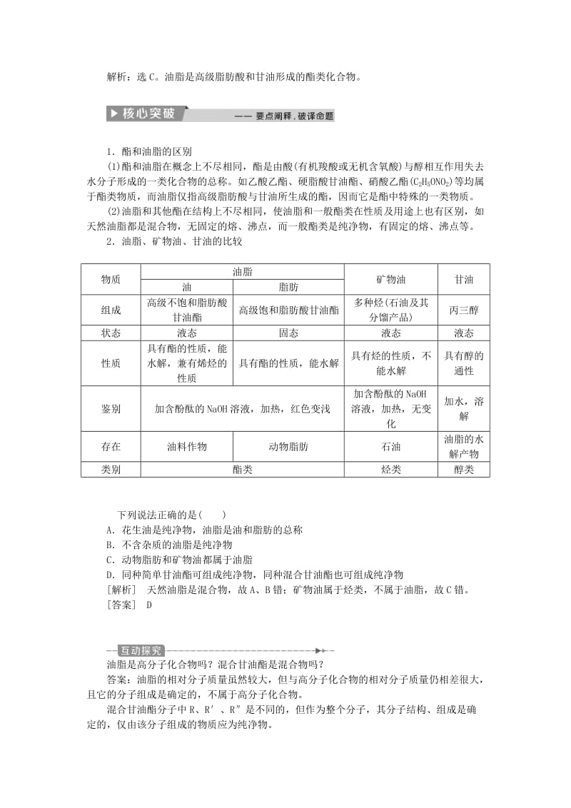 2017-2018学年高中化学 第四章 生命中的基础有机物质 第一节 油脂精选新题 新人教版选修5.doc_第2页