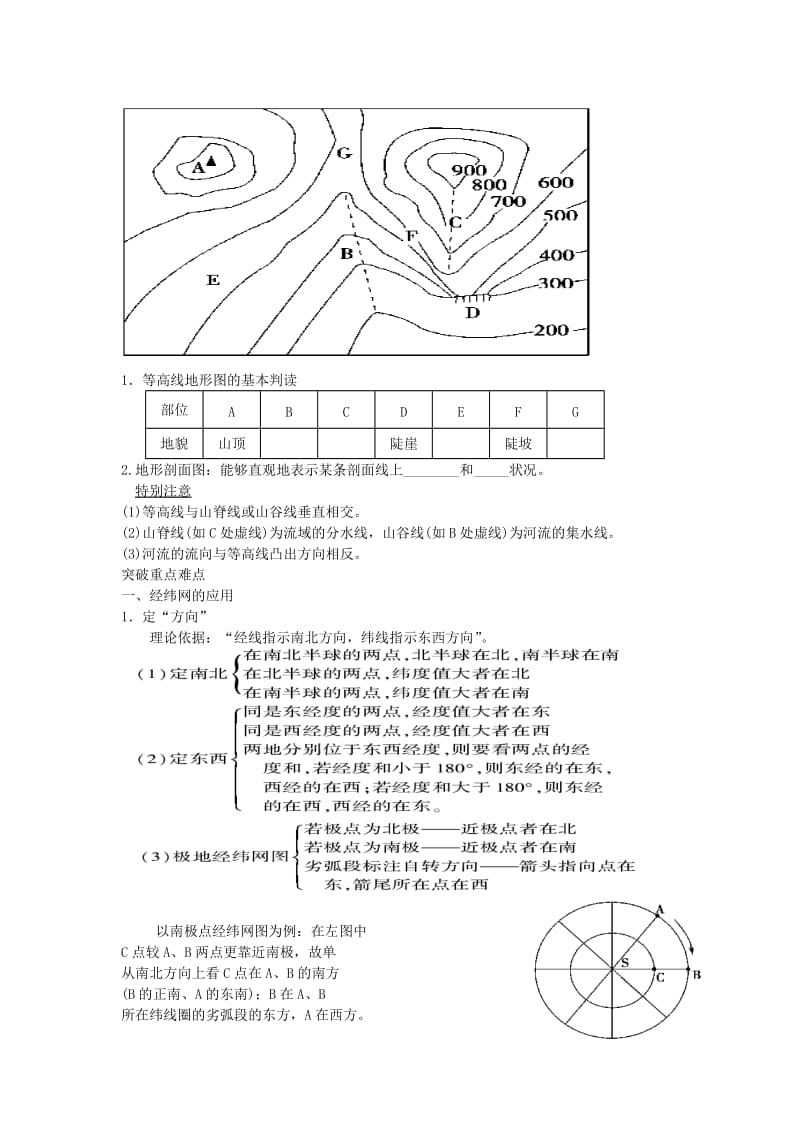 2019-2020年高考地理一轮复习 第一章 宇宙中的地球导学案.doc_第3页