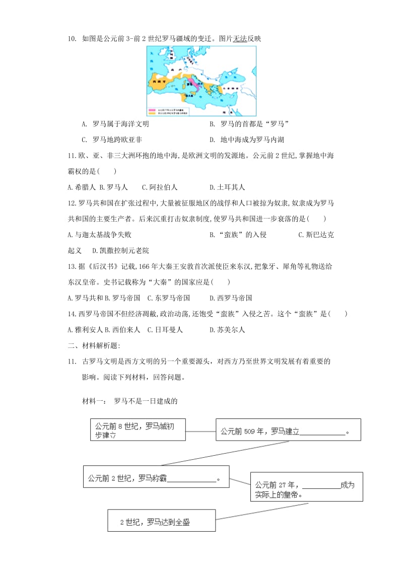 九年级历史上册第一单元上古文明的诞生与繁荣第4课古代罗马文明基础练习冀教版.doc_第3页