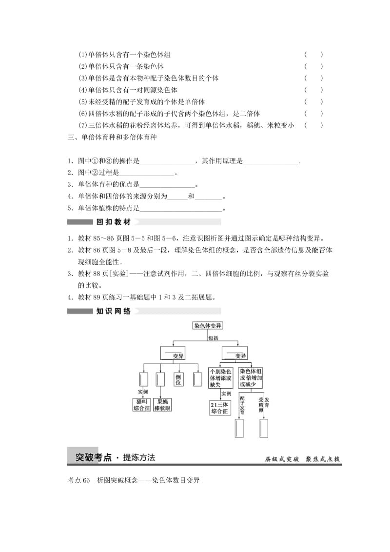 2019-2020年高三生物一轮复习 第七单元 染色体变异教案.doc_第2页