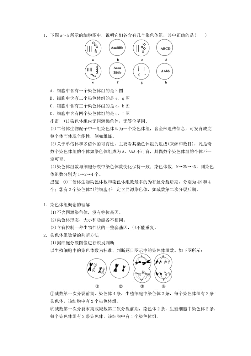 2019-2020年高三生物一轮复习 第七单元 染色体变异教案.doc_第3页