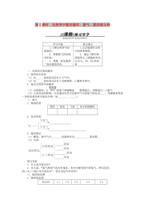 高中化學(xué) 第三章 自然界中的元素 第2節(jié) 氮的循環(huán) 第1課時學(xué)案 魯科版必修1.doc