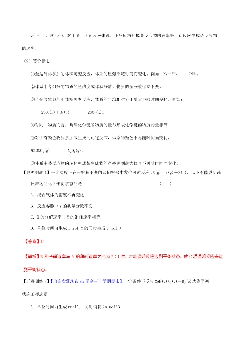 2019-2020年高考化学一轮复习 专题8.2 化学反应的方向和限度讲案（含解析）.doc_第2页