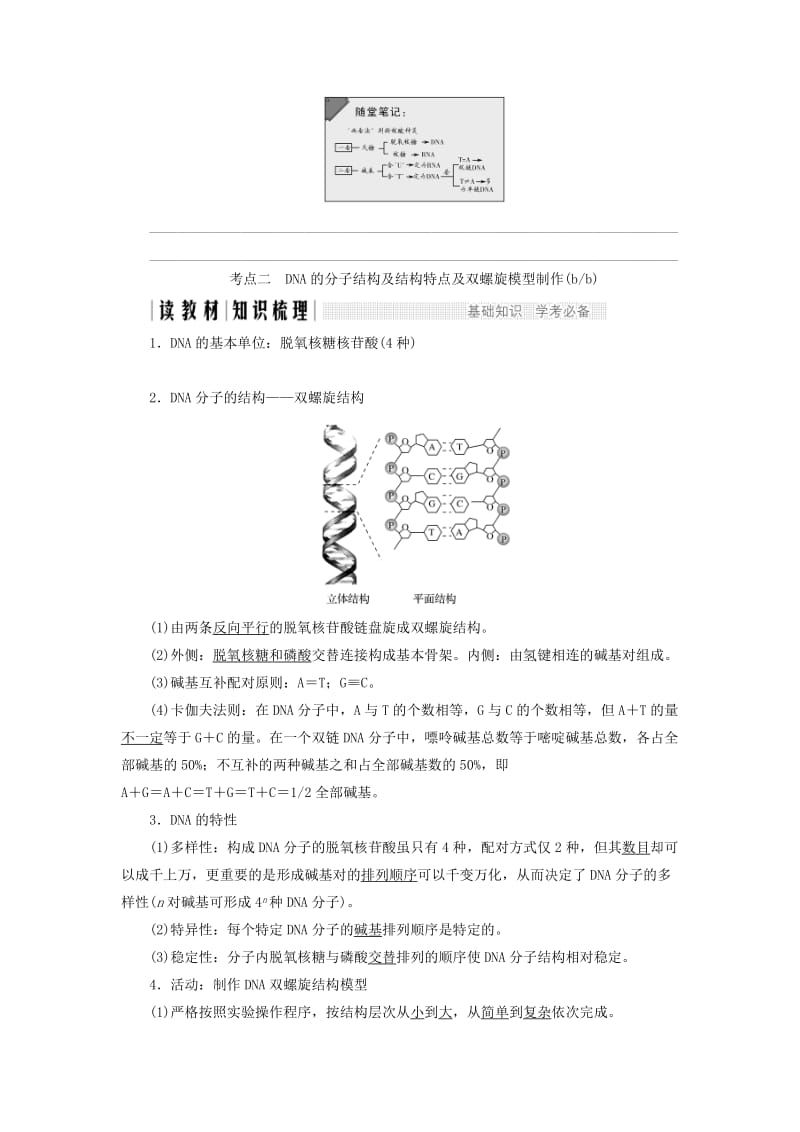 2019-2020年高中生物第三章遗传的分子基础第12课时DNA的分子结构和特点同步备课教学案浙科版必修2.doc_第2页