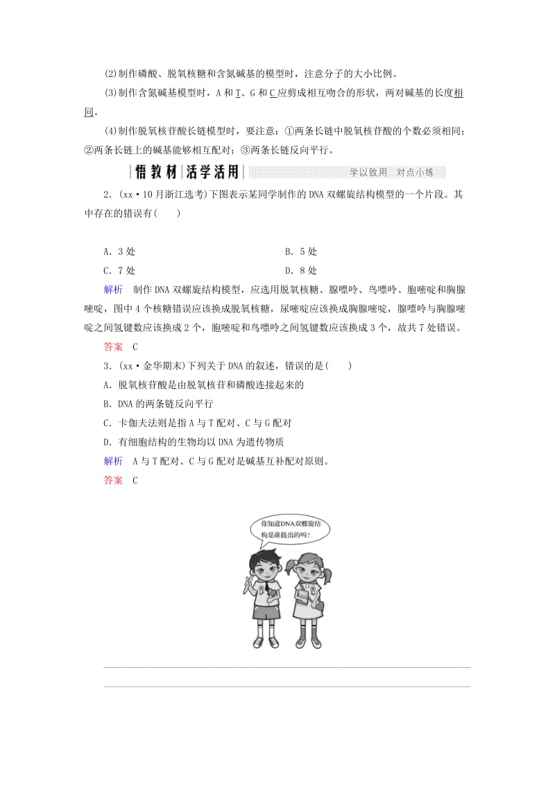 2019-2020年高中生物第三章遗传的分子基础第12课时DNA的分子结构和特点同步备课教学案浙科版必修2.doc_第3页