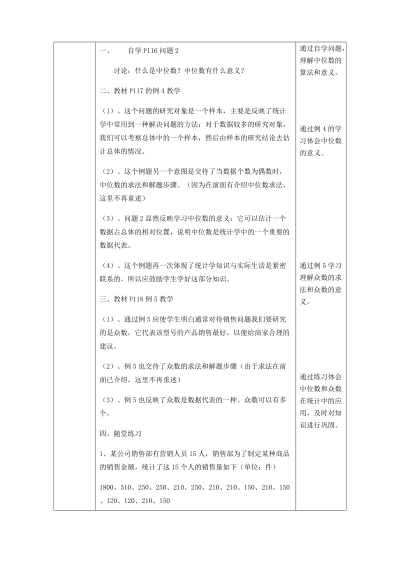 八年级数学下册 第20章 数据的分析 20.1 数据的集中趋势 20.1.2 中位数和众数（1）教案 新人教版.doc_第3页