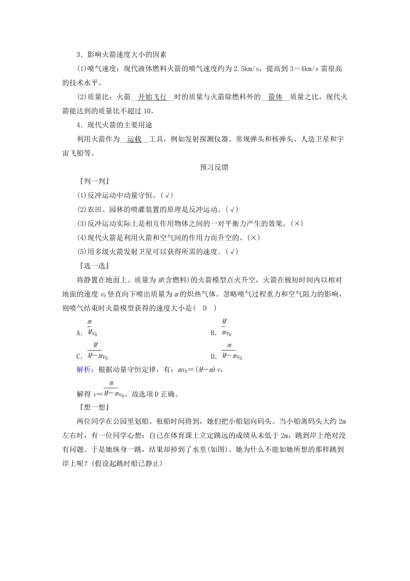 2018-2019高中物理第十六章动量守恒定律第五节反冲运动火箭学案新人教版选修.doc_第2页