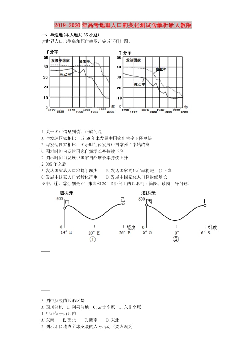 2019-2020年高考地理人口的变化测试含解析新人教版.doc_第1页