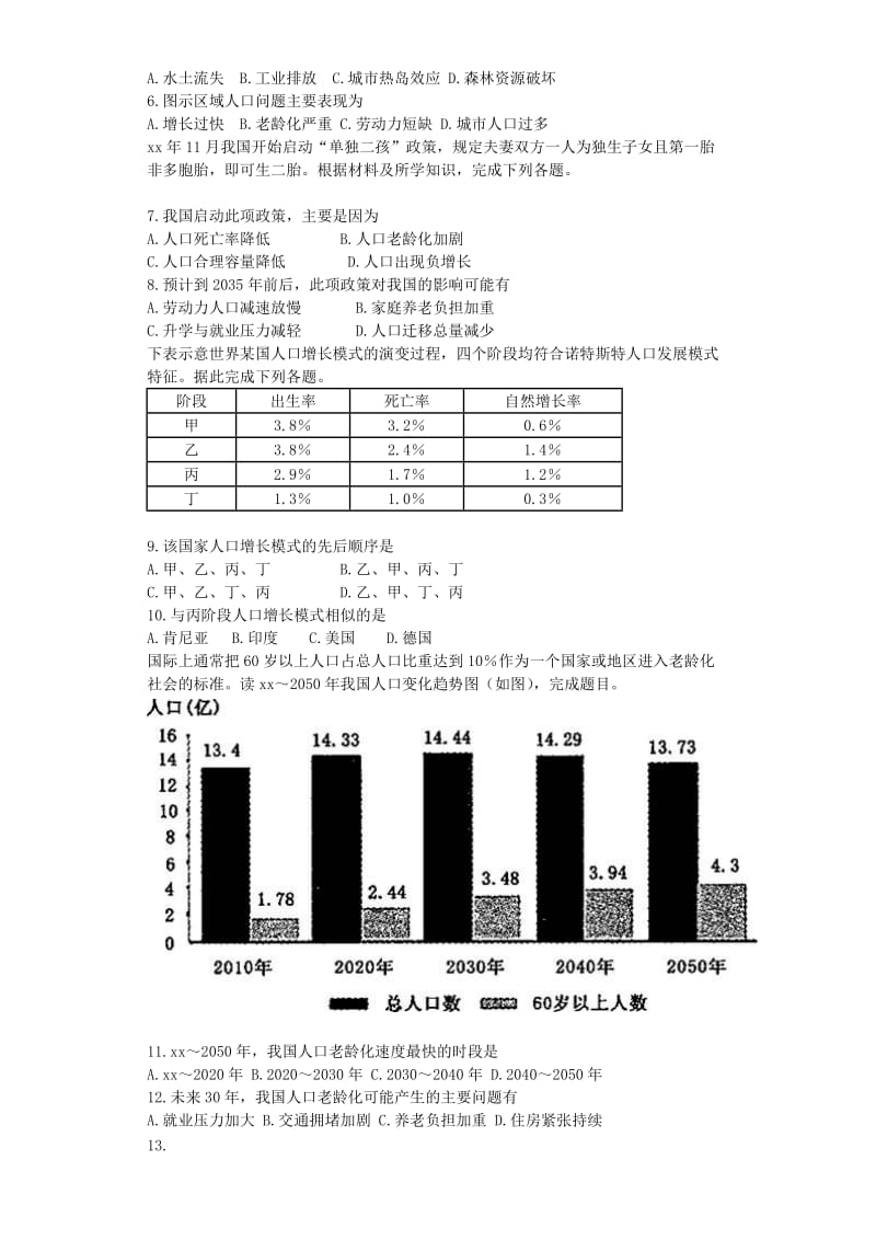 2019-2020年高考地理人口的变化测试含解析新人教版.doc_第2页