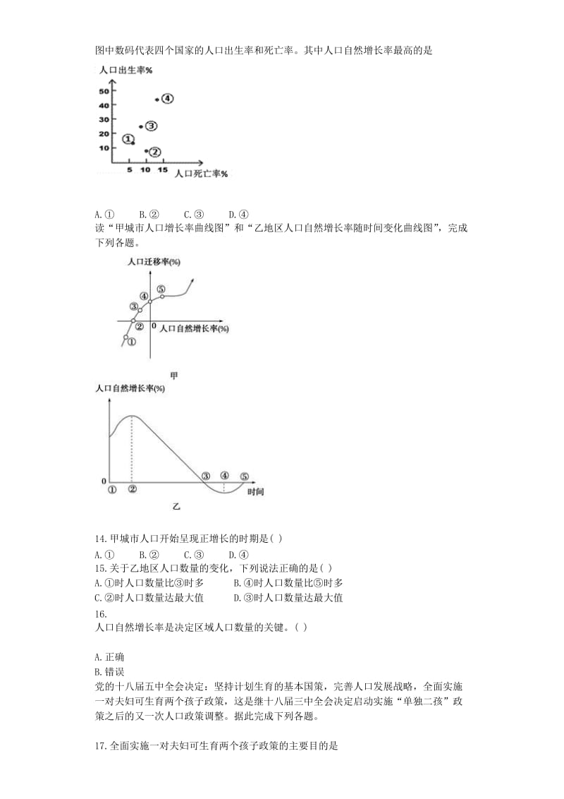 2019-2020年高考地理人口的变化测试含解析新人教版.doc_第3页