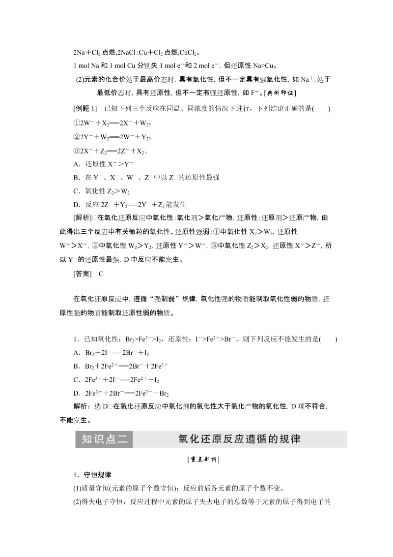 2019-2020年高一化学鲁科版必修1教学案：第2章 第3节2课时 氧化剂和还原剂 Word版含解析.doc_第3页