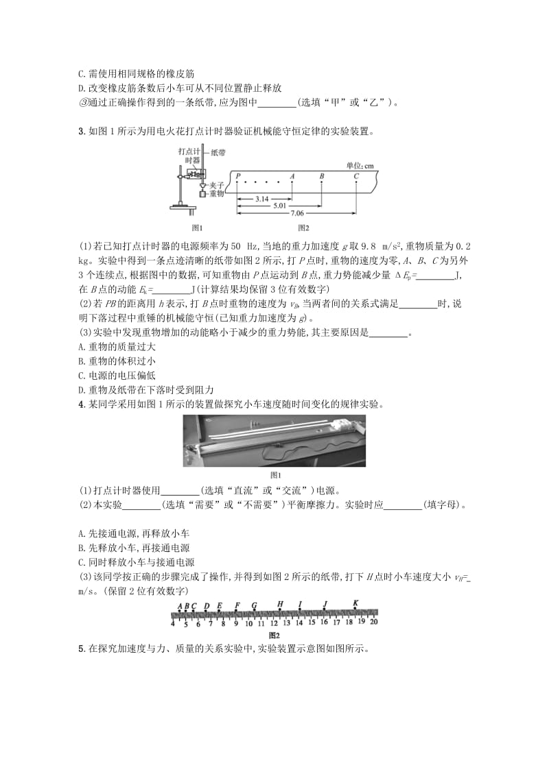 2019-2020年高考物理二轮复习提升训练20力学实验.doc_第2页