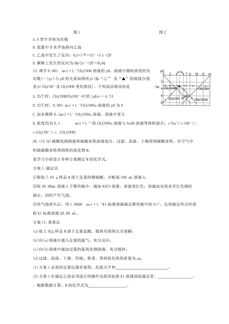 2019届高三化学冲刺模拟试题 (I).doc_第2页