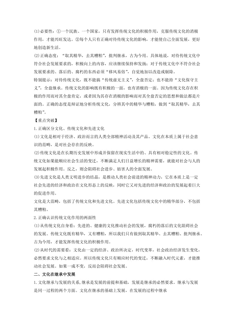 2019-2020年高考政治一轮复习专题24文化的继承性与文化发展教学案含解析.doc_第2页