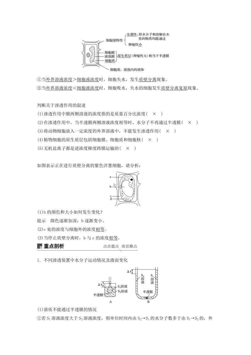 2020版高考生物新导学大一轮复习第二单元细胞的结构与细胞内外的物质交换第6讲细胞内外的物质交换讲义含解析北师大版.docx_第2页