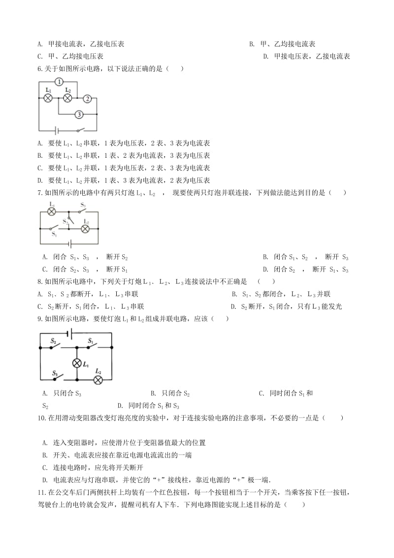 九年级物理全册 10.1 串联电路和并联电路知识归纳练习题 北京课改版.doc_第2页