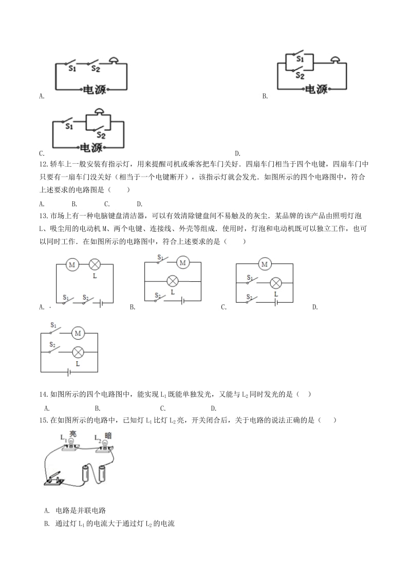 九年级物理全册 10.1 串联电路和并联电路知识归纳练习题 北京课改版.doc_第3页